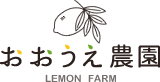 おおうえ農園
